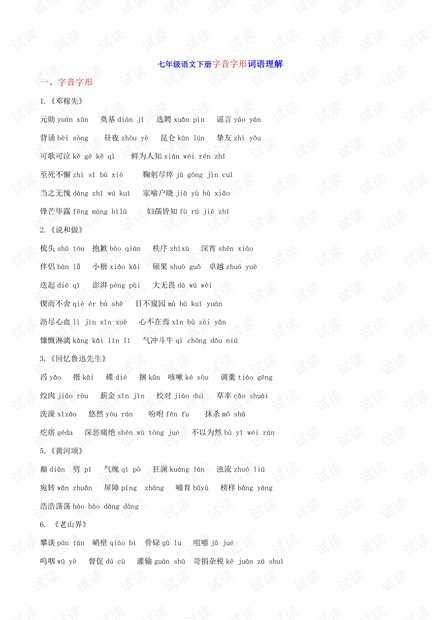 2025新澳今晚最新资料必出三肖仔细释义、解释与落实、深度解答解释落实