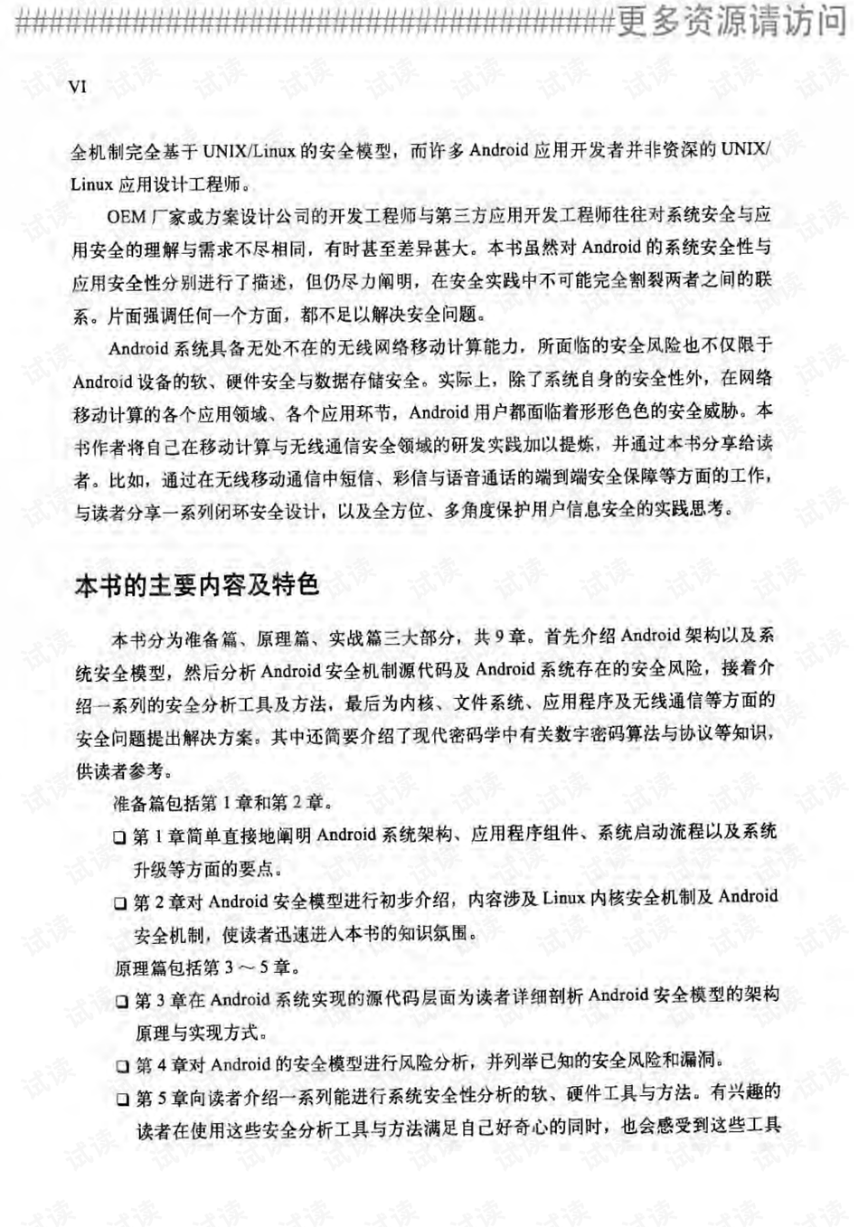 新澳天天免费资料大全的警惕虚假宣传-全面释义、解释与落实、详细解答解释落实