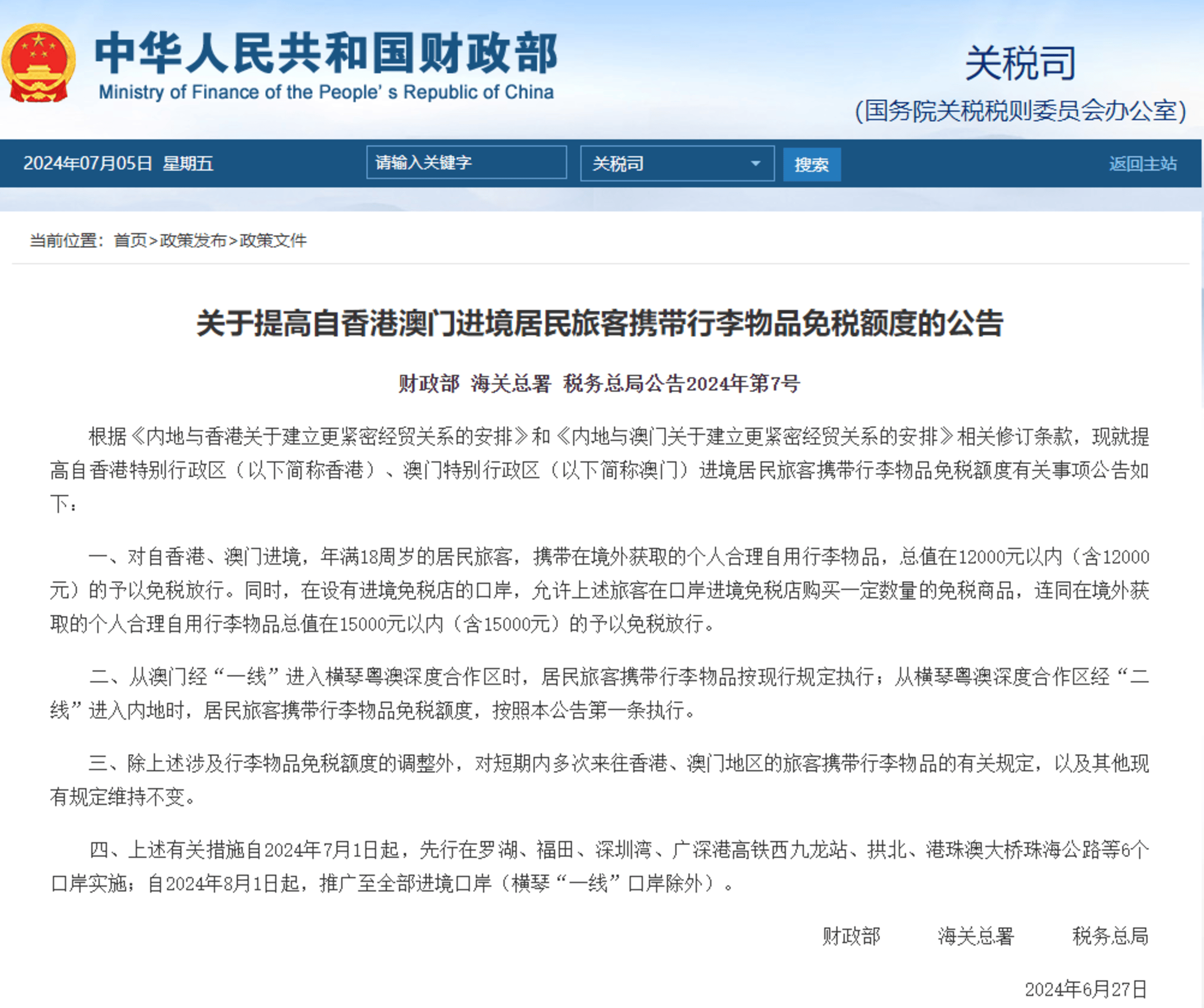 2025年澳门正版资料全年免费的警惕虚假宣传-全面释义、深度解答解释落实