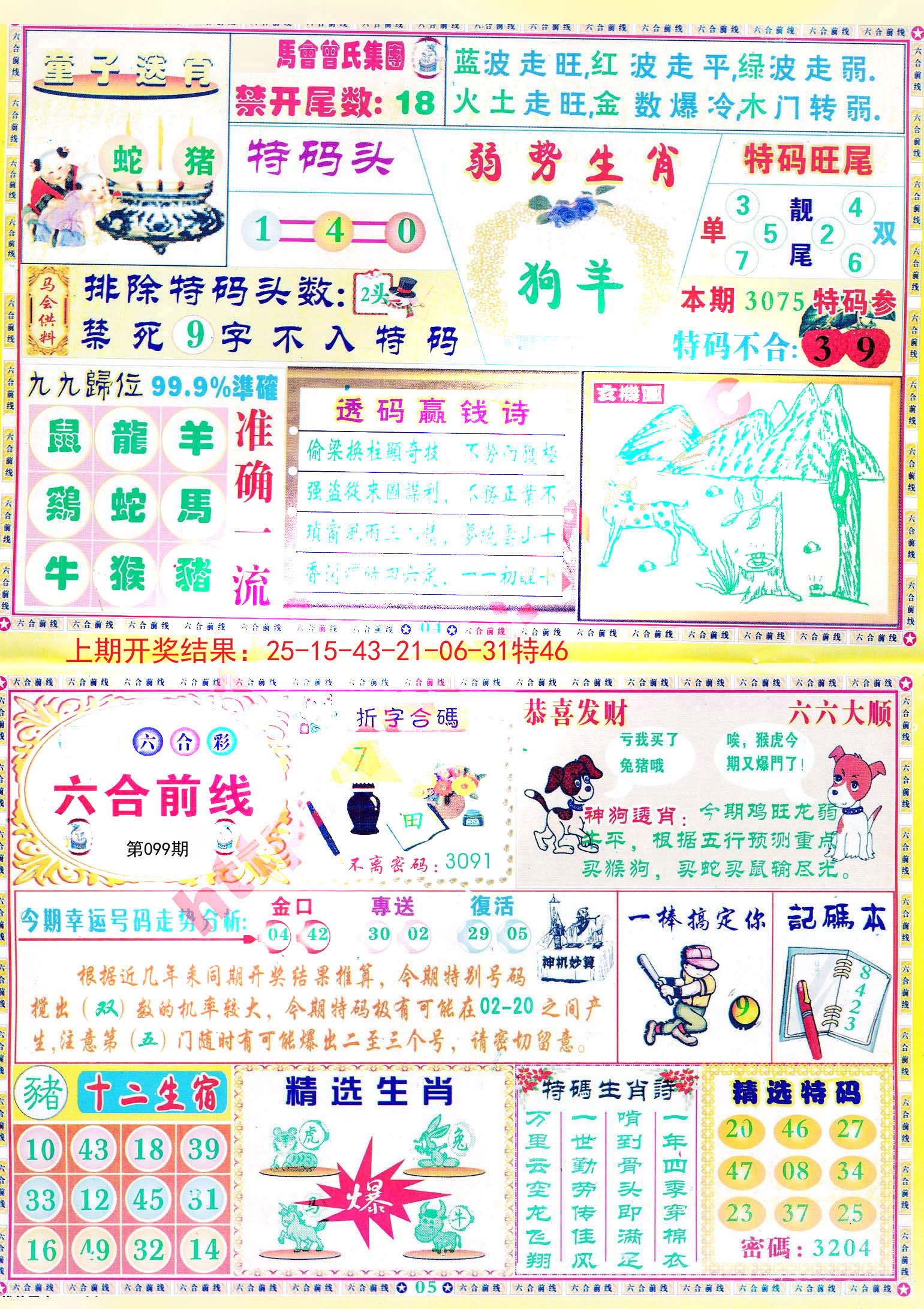 新澳2025全年正版资料全面，详细解答、科学解答解释落实