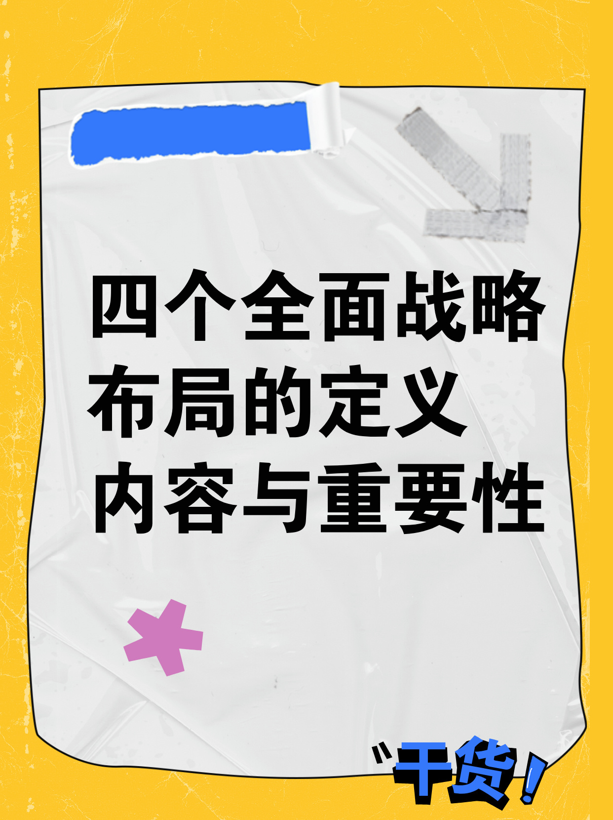 2025新奥正版免费大全，全面释义、精准解答解释落实