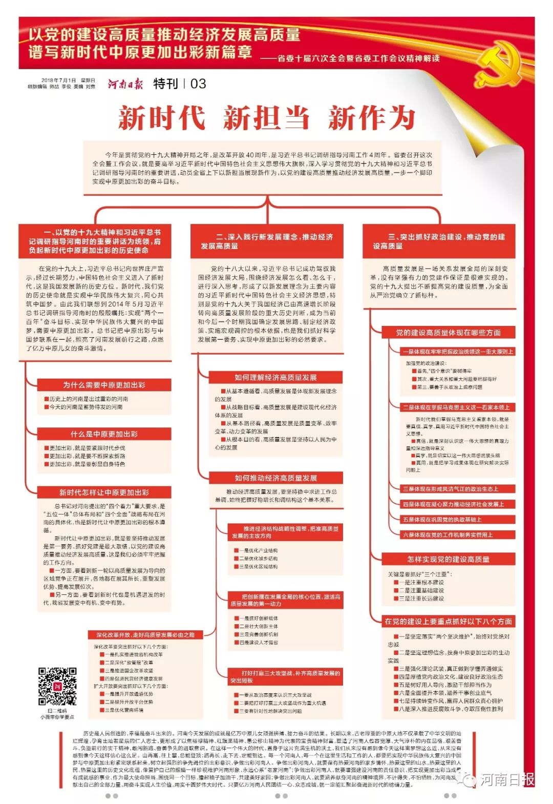 新澳2025年正版资料下载的全面释义、解释与落实、深度解答解释落实