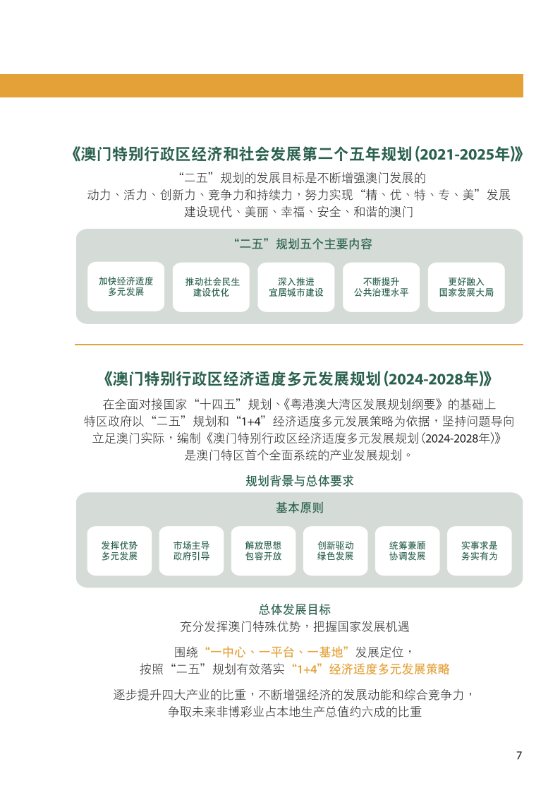 2025年新澳门免费精准大全,警惕虚假宣传-全面释义、解释与落实、统计解答解释落实