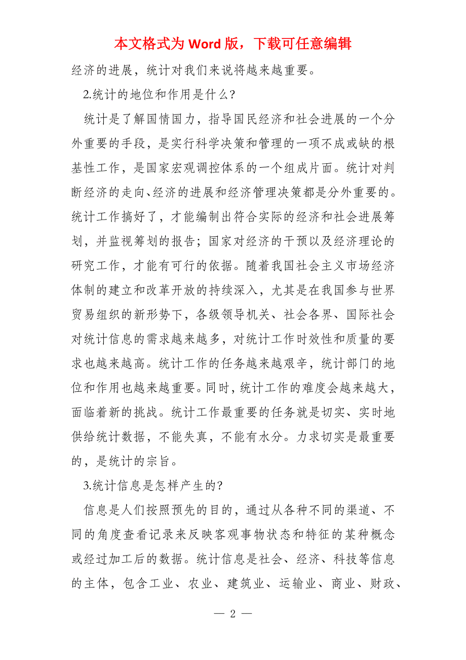 2025新澳天天精准免费大全的全面释义、解释与落实、统计解答解释落实